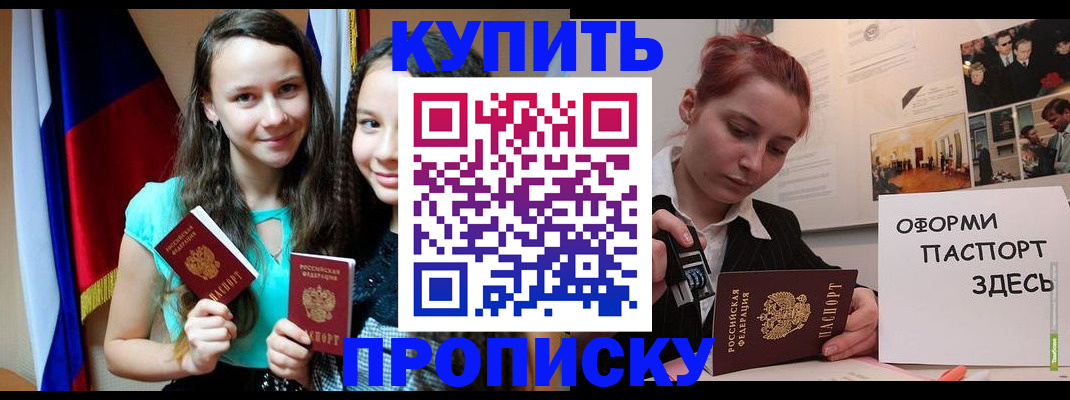 прописка штамп в Новгородской области