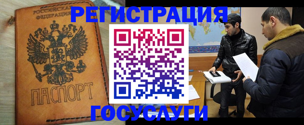 временная регистрация купить в Новгородской области