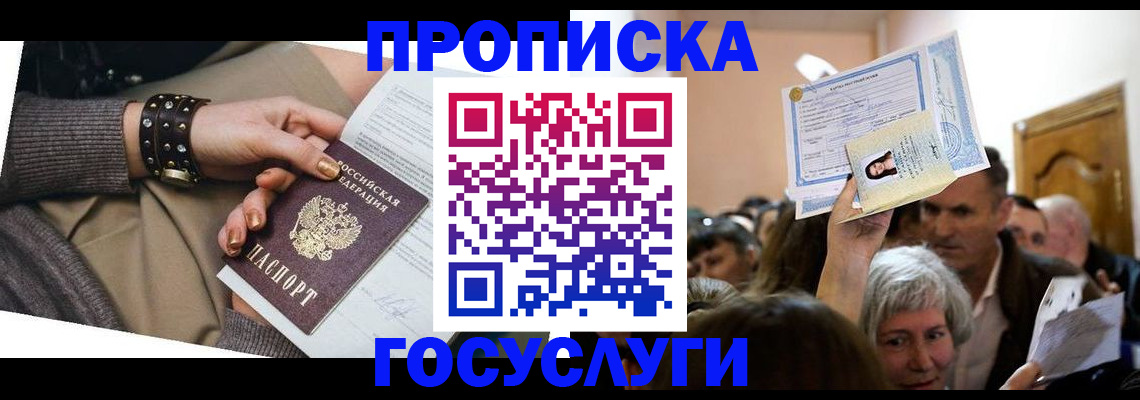 пропишу в квартире в Новгородской области