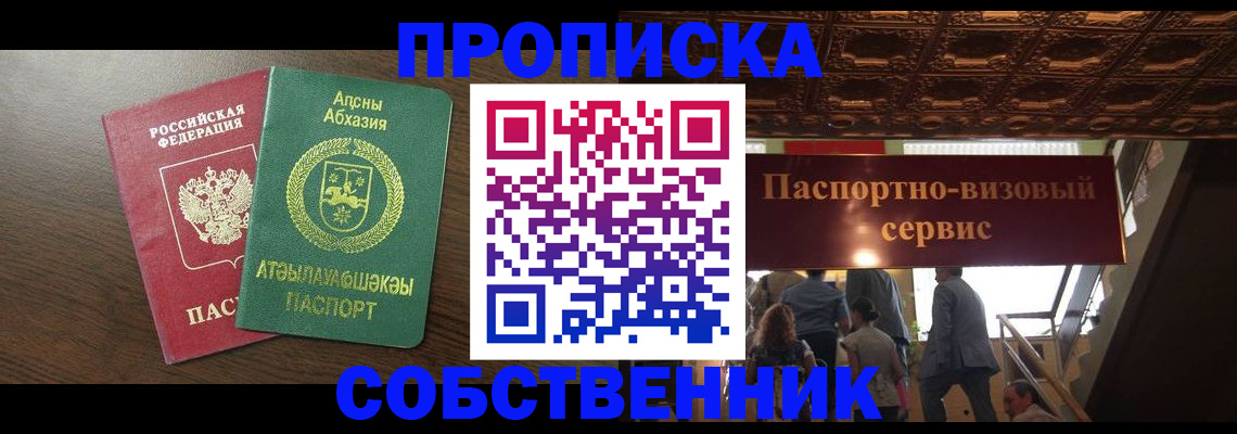 прописка штамп в Новгородской области