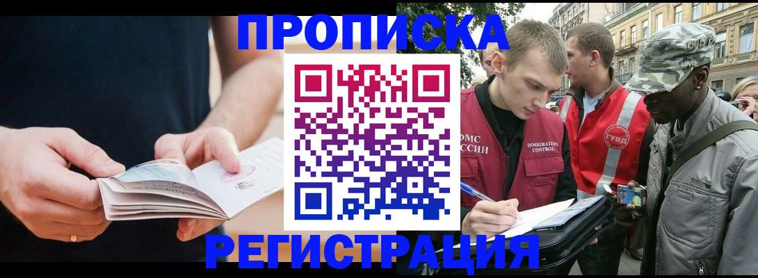 временная регистрация надежно в Новгородской области